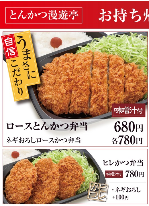 とんかつや漫遊亭 お持ち帰りお弁当