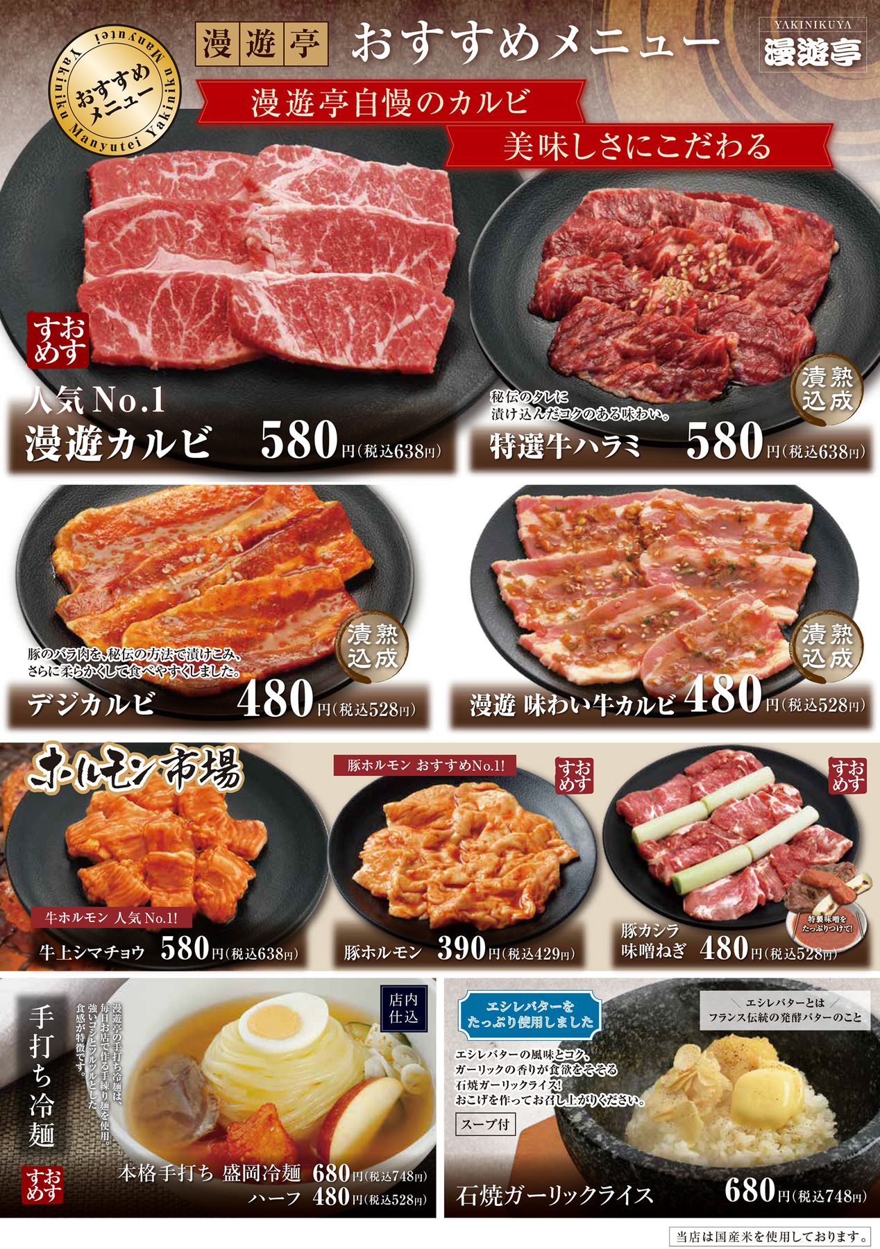 焼肉や漫遊亭 グランドメニュー