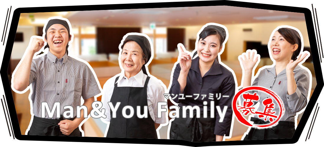 Man&You Family募集