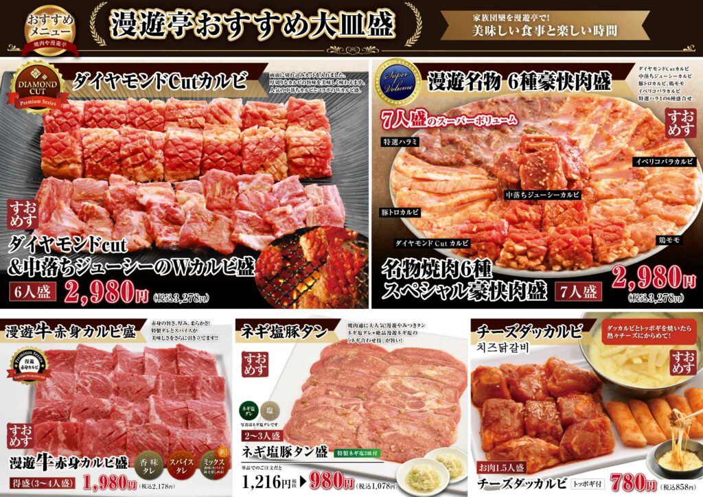 期間限定おすすめメニューのお知らせ