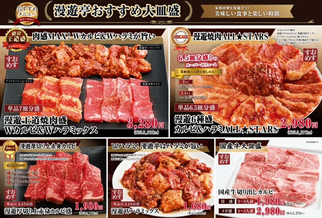 期間限定おすすめメニューのお知らせ