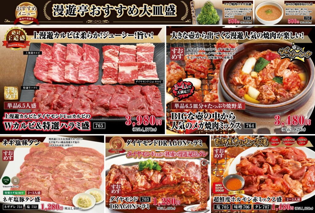 期間限定おすすめメニューのお知らせ